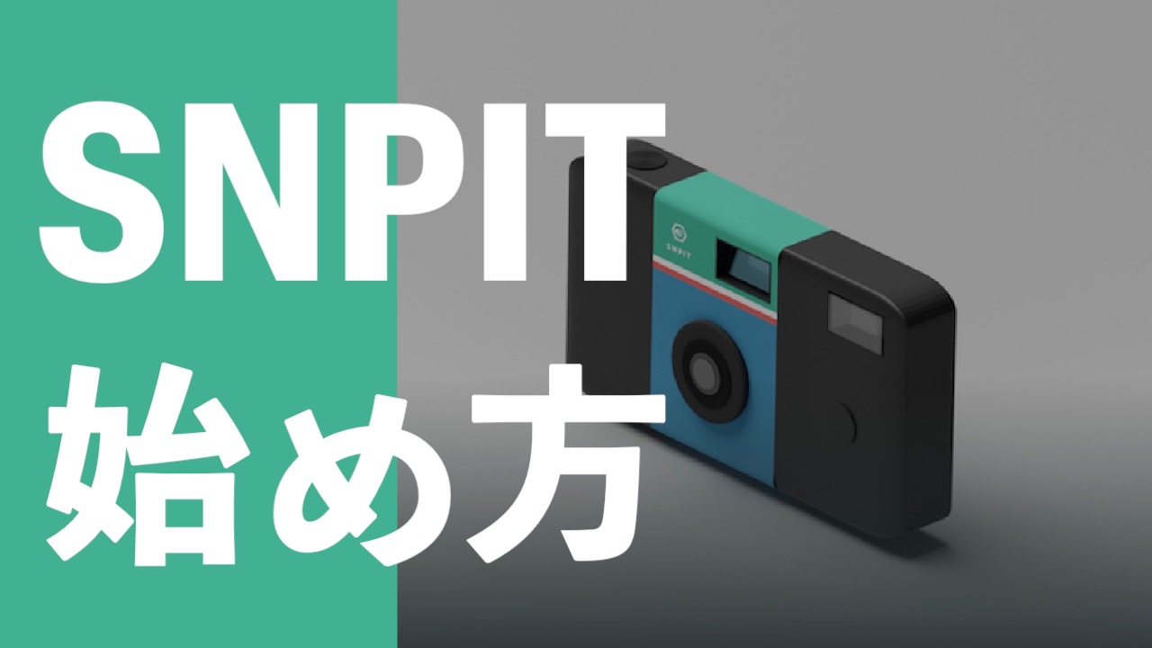 初心者の方が安心して SNPIT（スナップイット）を始める方法 〜無料で稼げます〜