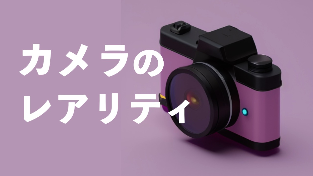 カメラのレアリティについて〜SNPIT初心者ガイド〜