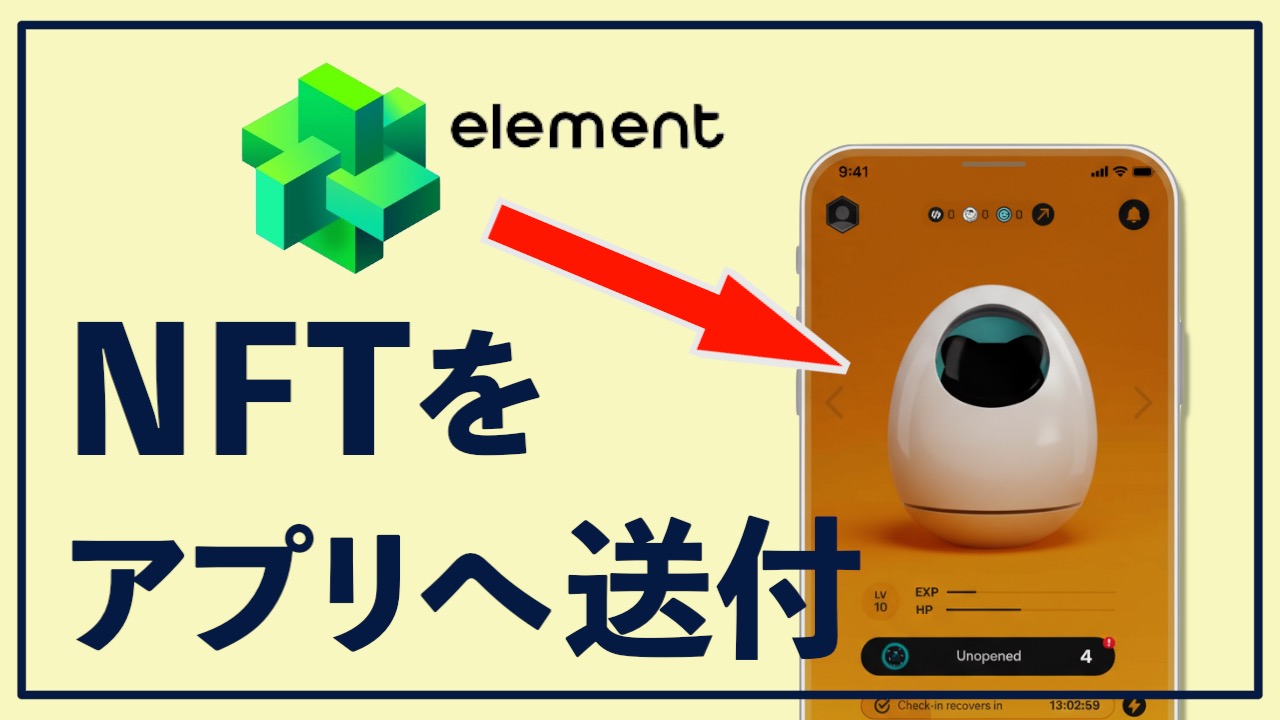 NFTをアプリに送る方法〜SyFu（サイフ）初心者ガイド〜