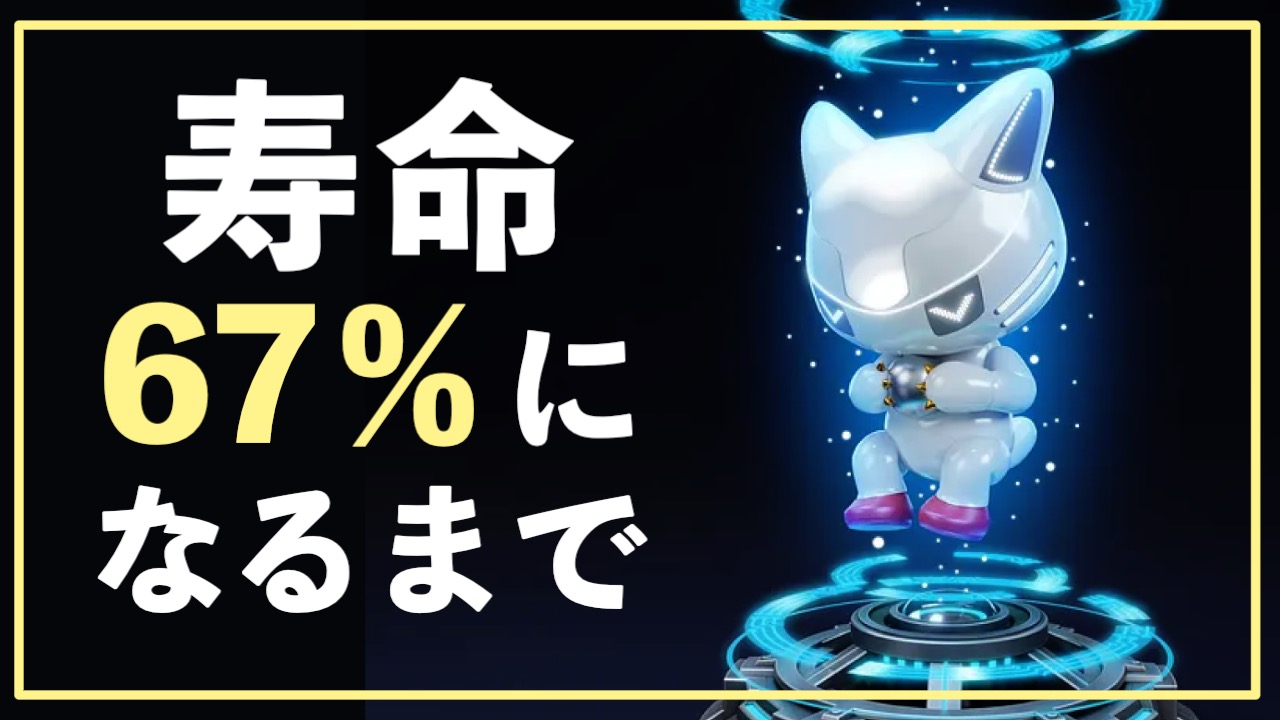 MANEKINEKO NFTの寿命が67％になるまでの記録〜SyFu（サイフ）初心者ガイド〜